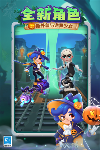 地铁跑酷魅族渠道服 最新版v5.09.0